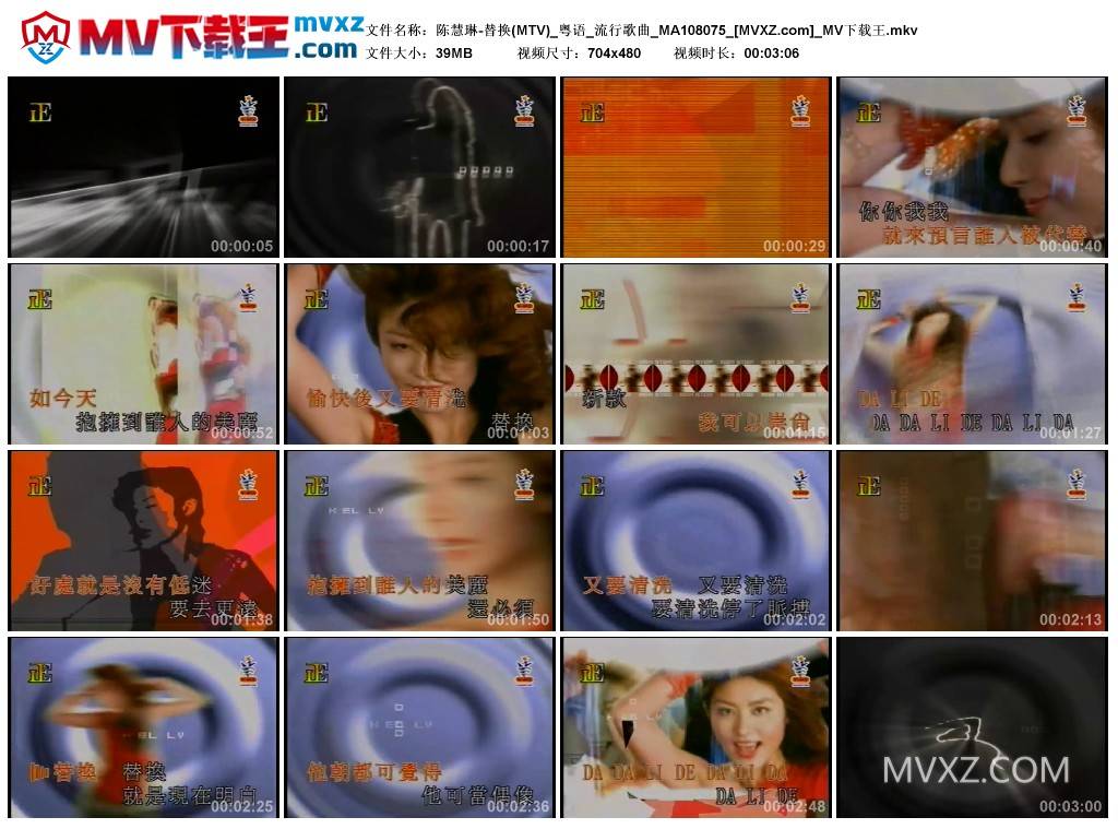 陈慧琳-替换(MTV)_粤语_流行歌曲_MA108075